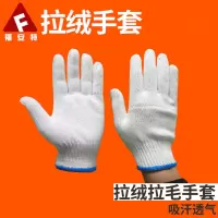 福安特劳 七针灯罩棉手套防护劳保线手套 500克 20付
