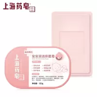 上海药皂宝宝润洁抑菌皂120g 温和清洁 无泪护眼 抑制细菌