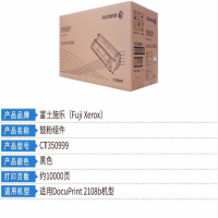 富士施乐(Fuji Xerox) CT350999 原装黑色硒鼓