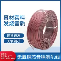 无氧铜音响线100芯纯铜音频线喇叭音箱线
