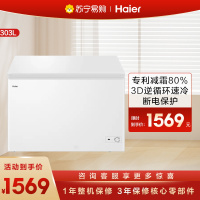 海尔(Haier)303升家用商用卧式冰柜冷柜冷冻柜小冰箱 减霜80% 3D逆循环速冷 一级能效 BC/BD-303HD