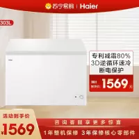 海尔(Haier)303升家用商用卧式冰柜冷柜冷冻柜小冰箱 减霜80% 3D逆循环速冷 一级能效 BC/BD-303HD