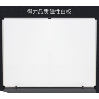 得力7856白板1500*900DJ点睛