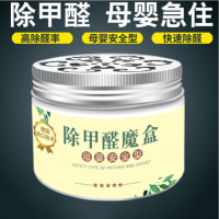 除甲醛魔盒室内光触媒甲醛清除剂天然空气净化剂除臭除异味甲醛自测盒