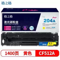 格之格(G&G)CF512A硒鼓黄色NT-CH204FYplus+适用惠普M154A M154NW M180 180N等