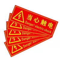 消防标牌当心触电警示牌