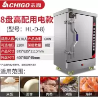 志 高 蒸饭柜 8盘 电用380V/9KW 志高HL-D-8蒸饭车