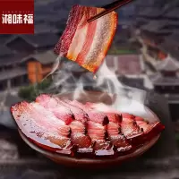 永顺县湘味福湘西腊肉五花腊肉500g FPYSX0009