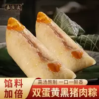 高汤双蛋黄黑猪肉粽1*40