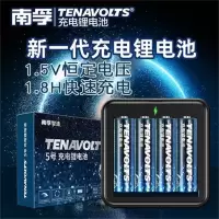 南孚(NANFU)5号充电锂电池4粒套装 充电电池 1.5V恒压快充 TENAVOLTS 适用闪光灯/游戏手柄/吸奶器等