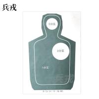 兵戎 靶纸训练用靶纸胸环靶半身靶纸物资射击打靶器材打靶用品 三分区半身靶纸100张