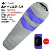 三极Tri-polar TP2926 保暖羽绒睡袋 个