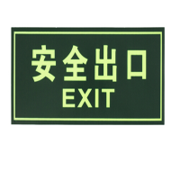 神龙 消防标牌安全出口字 警示指示标示牌 安全出口字指示标牌
