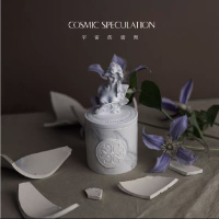 Cosmi 宇宙的猜想 至空系列香薰蜡烛