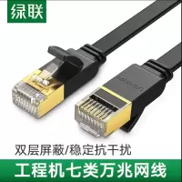 绿联 七类网线工程级CAT7类八芯双绞纯铜镀金双屏蔽高速万兆网络跳线 电脑家用宽带成品监控连接线扁线 0.5米