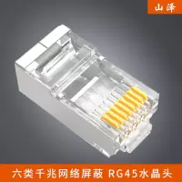山泽 SJ-P6100 六类水晶头 22.4×11.6×8mm RJ45非屏蔽 100个/盒(一盒装)