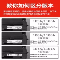 赛格硒鼓W1105A易加粉带芯片(美版)适用惠普135a/135w硒鼓137fnw 107a 107w/r打印机墨盒