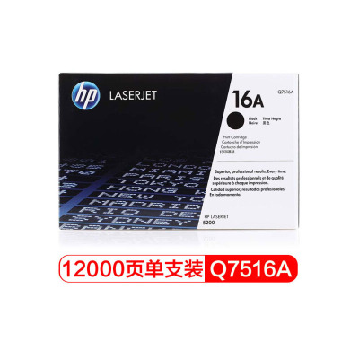惠普（HP）LaserJet Q7516A 硒鼓 16A（ 适用于惠普HP 5200/5200n/5200LX）