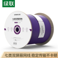 绿联 70318 七类网线 CAT7类8芯双绞工程家装布线 万兆双屏蔽网线(一米装)