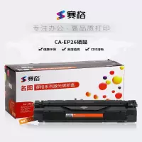 赛格硒鼓EP26 硒鼓适用CANON CRG-U/EP-26/LBP 3200/1C MF3110/3112/3220