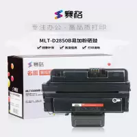 赛格硒鼓MLT-D2850B 易加粉适用Samsung ML-2850/2851