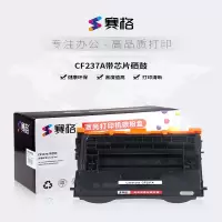 赛格CF237A硒鼓带芯片适用机型HP LaserJet M607dn/M607n/M608dn/M608n/M608x