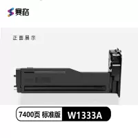 赛格W1333A粉盒适用HP laserJet MFP/m437n/437dn/437nda/439n/439dn