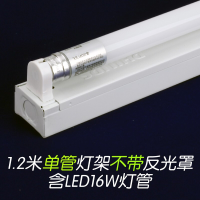 led灯管节能 1.2米单灯架不带罩 含灯管(长度1.2M) 单位:套(WB)