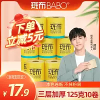 斑布 BASE系列有芯卷纸3层125克10卷/提
