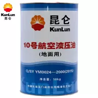 昆仑10号航空液压油(地面用)(10kg)