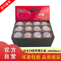 陕西白水 红富士苹果 新鲜脆甜 24枚装礼盒装 约80mm+ 约6.5kg 时令应季水果礼盒