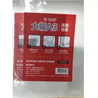 晨光 ADB983D8 考试季A3厚型加大透明垫板 高透垫板 1张