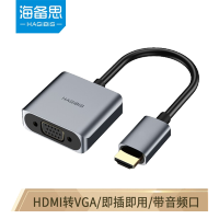 海备思VGA转HDMI转接头 带音频供电口