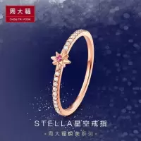 周大福焕美系列STELLA星空18K金红宝石钻石戒指 钻戒V110477