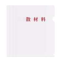 诚信东方 散材料袋 A4塑料档案散材料分类袋 10只装 干部人事档案配套系列