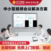 MAXHUB会议平板 新锐Pro55英寸安卓版 电子白板 智能会议平板一体机 视频会议大屏 企业智慧屏会议屏SC55