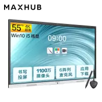 MAXHUB 55英寸会议平板 电子白板智能电视显示投影一体机 视频会议企业智慧大屏(新锐Pro+i5核显+传屏器+笔)