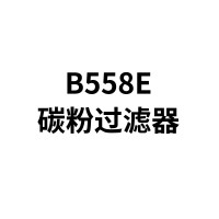 柯尼卡美能达c558彩色打印机 碳粉过滤器