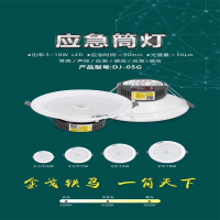 企购优品 消防应急筒灯 东君led一体化筒灯感应应急带强启功能筒灯 3.5寸9W