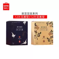 [组合热卖]名创优品(miniso) 故宫宫廷花鸟蒸汽眼罩-12片无香型+12片花香型 护眼贴眼部热敷 眼疲劳男女通用