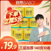 斑布 BASE系列有芯卷纸3层140克10卷/提