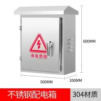 304不锈钢配电箱户外防雨水监控设备 600*500*200