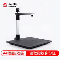 汉王(Hanvon) D880AF 高拍仪读取指纹/读取身份证 SDK开发 A4高清1500+200万像素 税务定制SZ