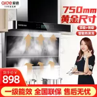 爱德(aide)7字型抽油烟机 顶侧双吸吸油烟机750mm小尺寸小户型烟机一级能效自动清洗 免拆洗吸油烟机 自行安装