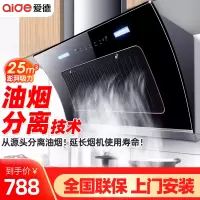 爱德(aide)侧吸式油烟机 D122 油烟分离技术25立方大吸力自动清洗 双电机厨房单烟机智能挥手体感功能 含安装