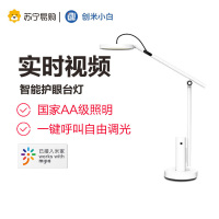 [已接入米家]创米小白 智能看护灯 摄像头随时查看坐姿 无蓝光无可视频闪双向远程视频通话智能家居