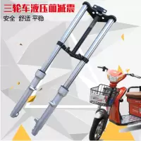 三轮车液压前减震