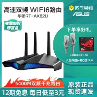 华硕（ASUS）RT-AX82U 双频5400M全千兆路由无线路由器/RGB情境灯效/WiFi6路由器