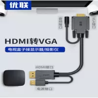 hdmi转vga线带音频优联连接线5m 单根装