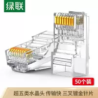 超五类RJ45网络水晶头 50个/盒